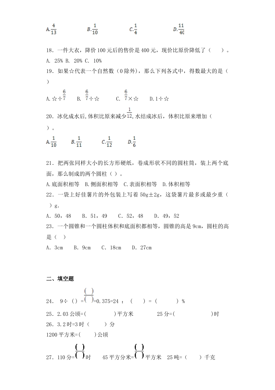 【精品】小升初数学知识专项训练-总复习（6）（34页）.docx_第3页