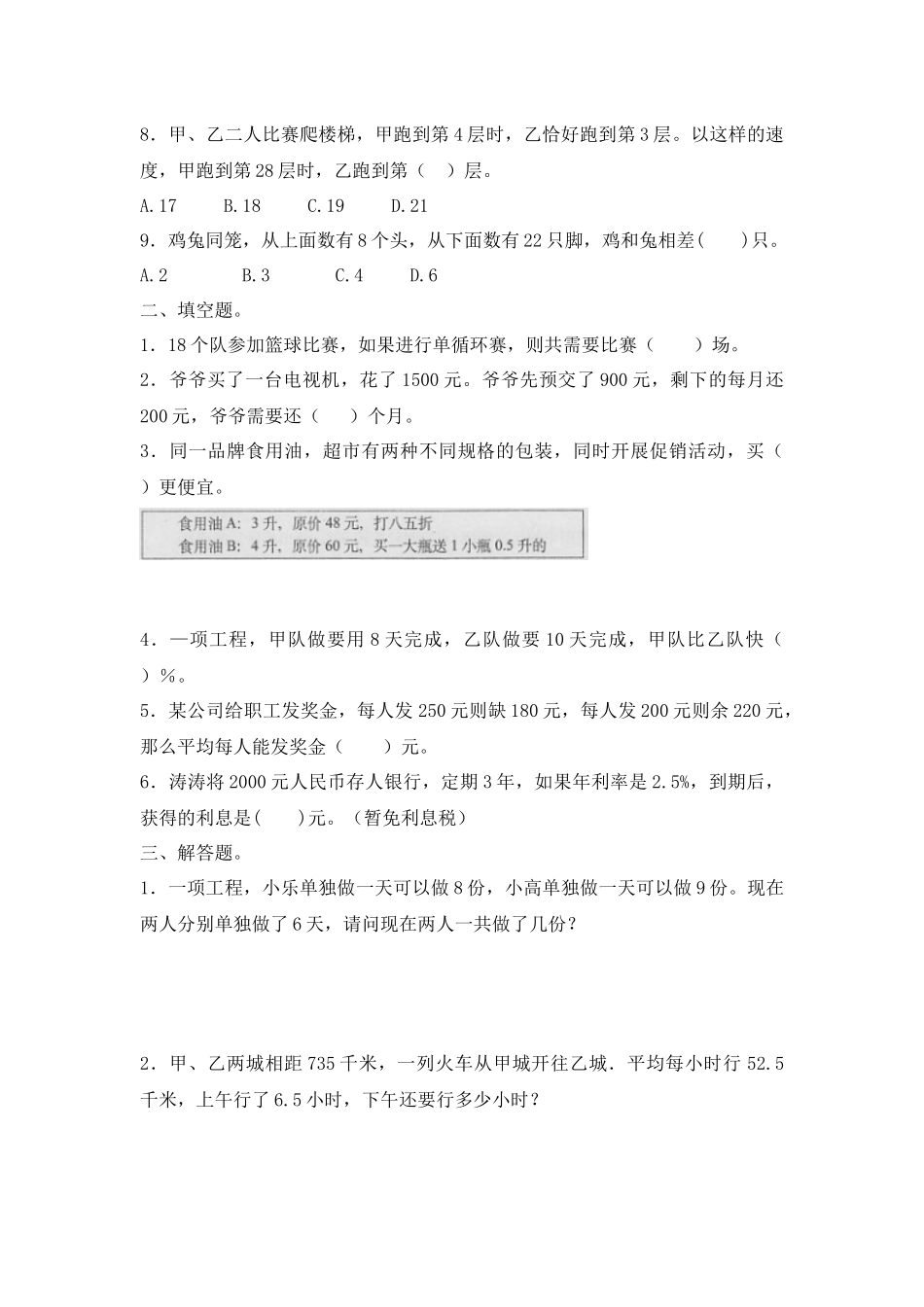 【精品】小升初数学知识专项训练一 数与代数-6.应用题（2）（18页）.docx_第2页