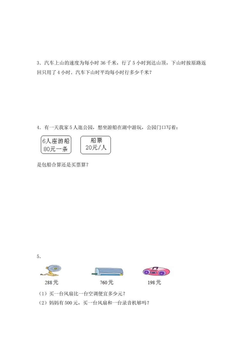 【精品】小升初数学知识专项训练一 数与代数-6.应用题（2）（18页）.docx_第3页