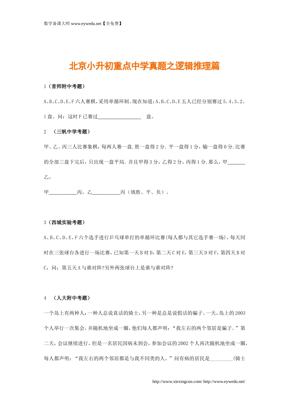 小升初重点中学-数学模拟试题及答案（90页25套打包全站免费）.doc_第1页