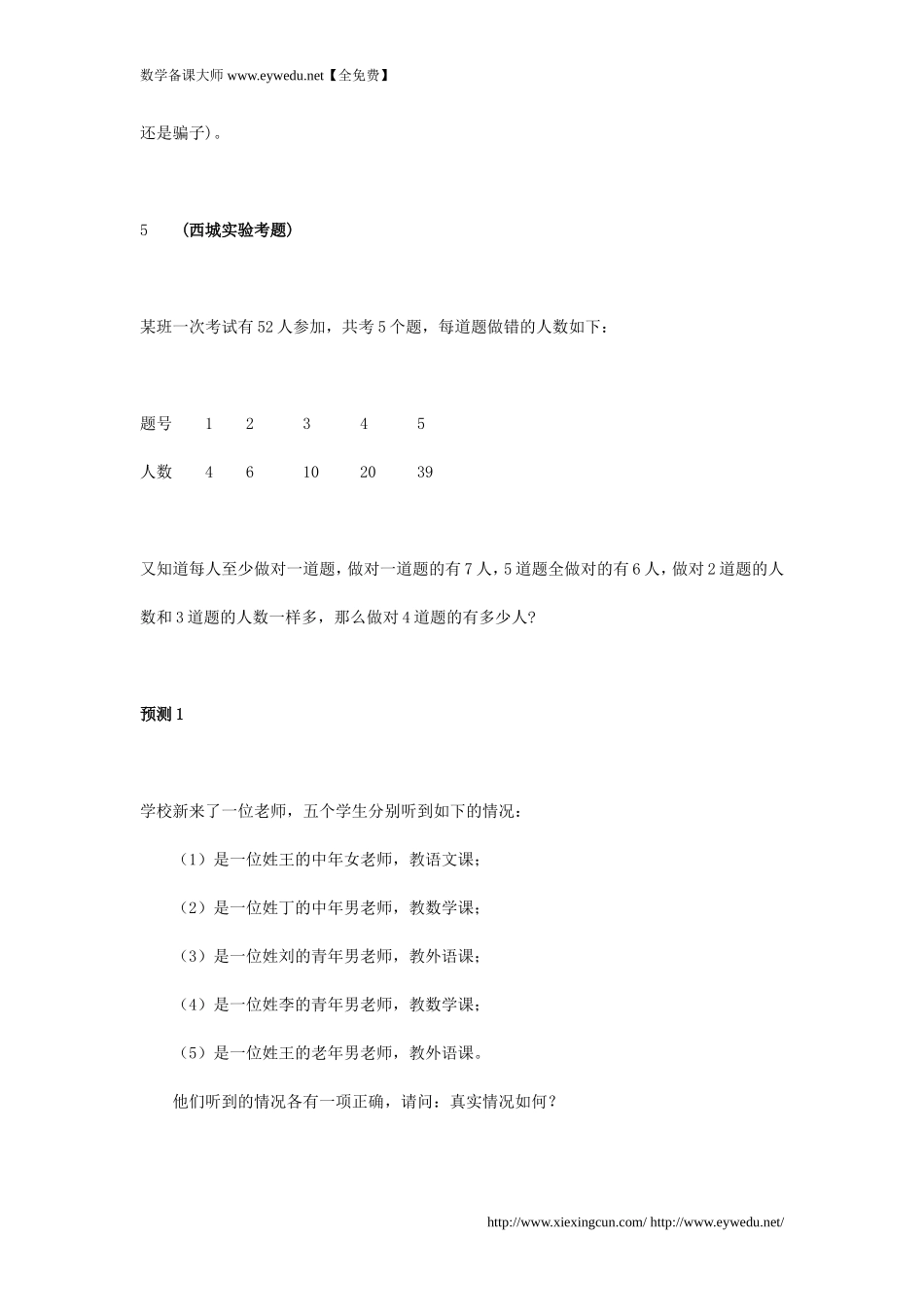 小升初重点中学-数学模拟试题及答案（90页25套打包全站免费）.doc_第2页