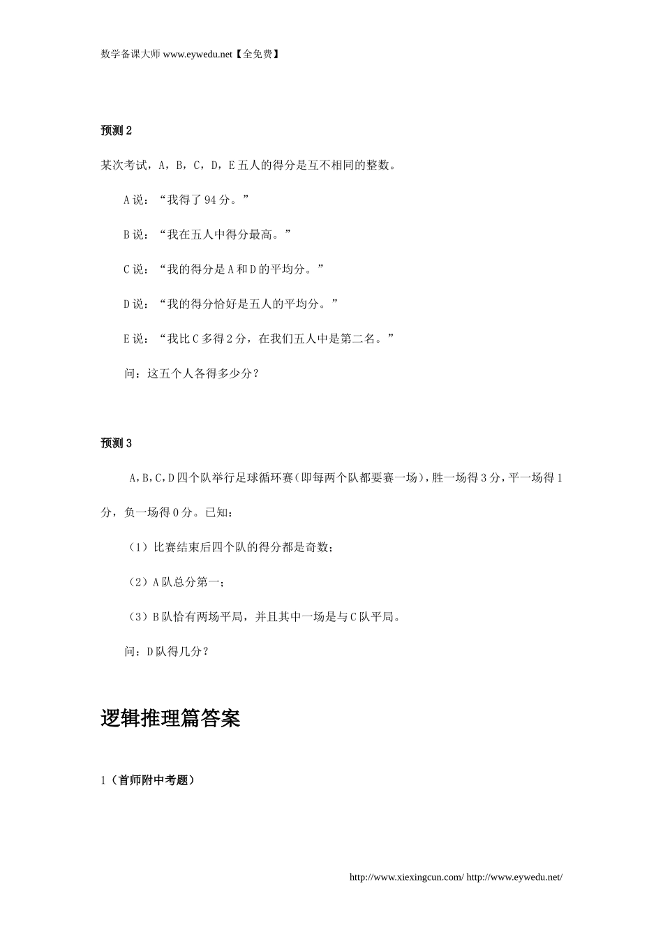 小升初重点中学-数学模拟试题及答案（90页25套打包全站免费）.doc_第3页