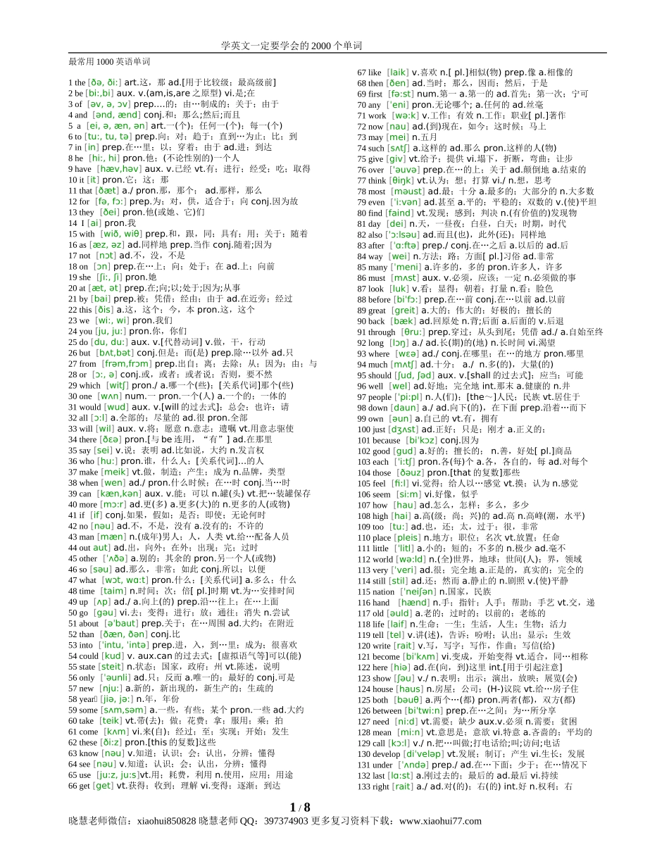 小升初复习：最常用1000英语单词(全部标有注释).doc_第1页