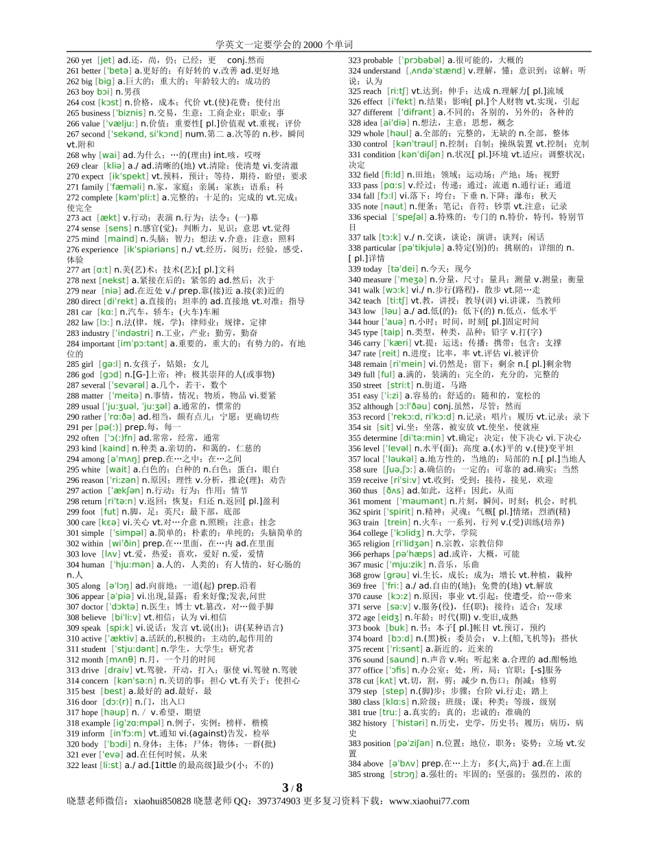 小升初复习：最常用1000英语单词(全部标有注释).doc_第3页