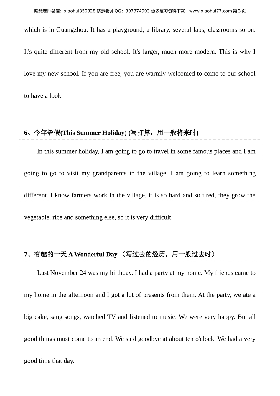 小升初常考英语作文.docx_第3页