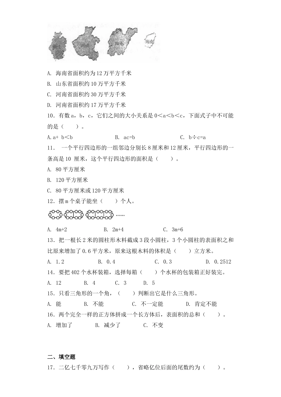 【精品】小升初数学知识专项训练-总复习（4）（27页）.docx_第2页