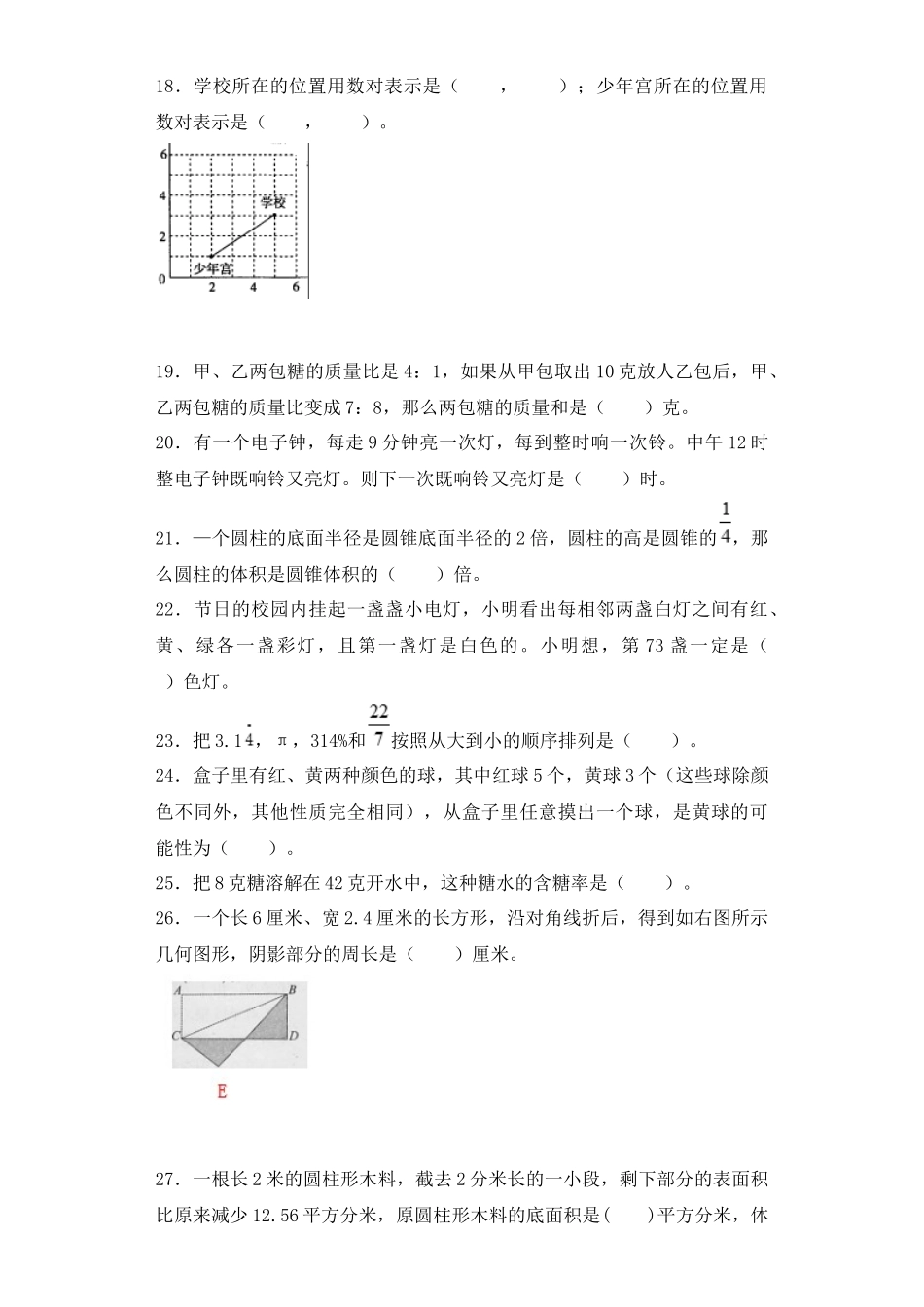 【精品】小升初数学知识专项训练-总复习（4）（27页）.docx_第3页