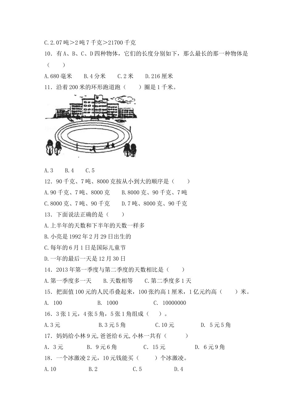 【精品】小升初数学知识专项训练一 数与代数-7.量与计量（1）（17页）.docx_第2页