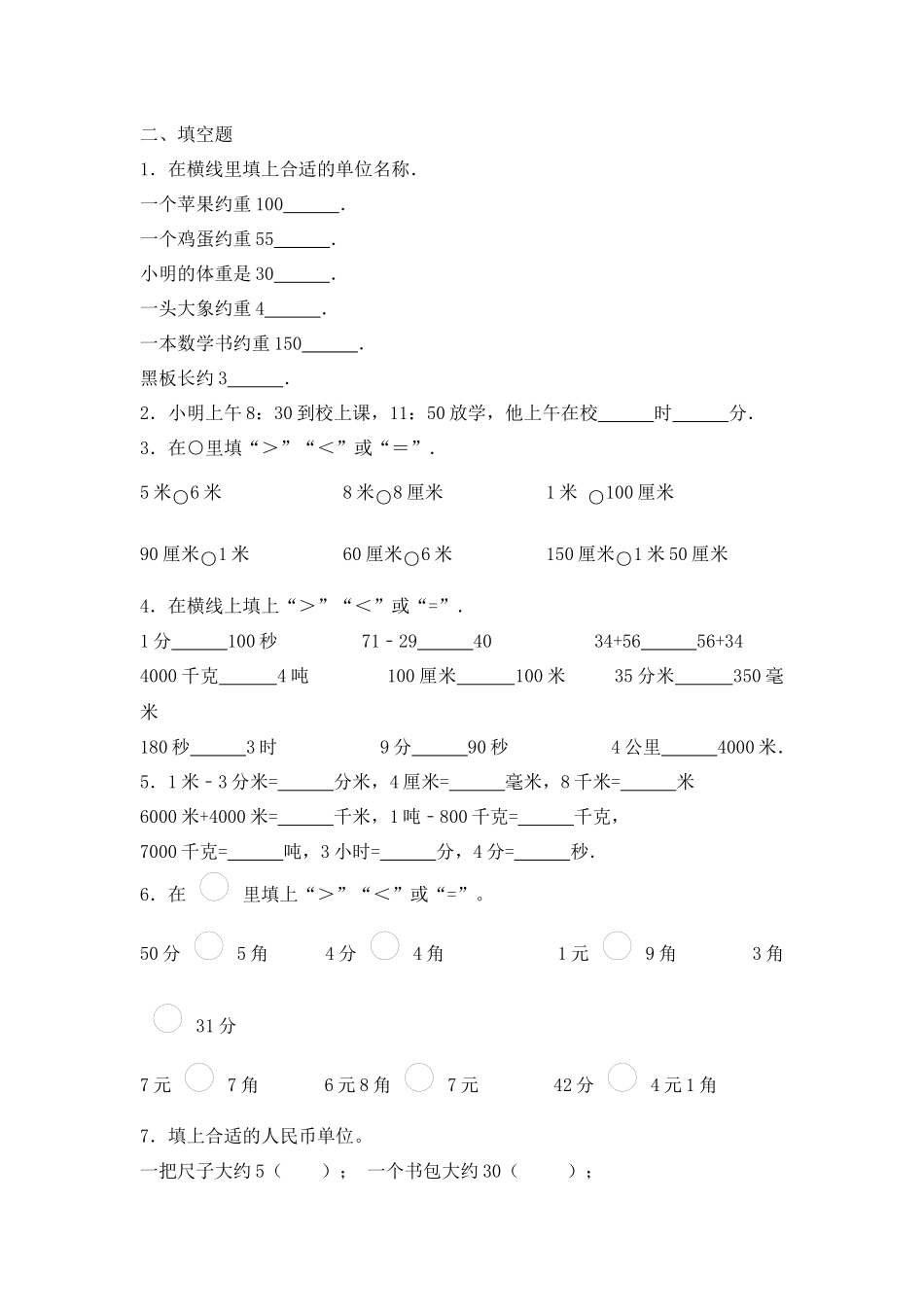 【精品】小升初数学知识专项训练一 数与代数-7.量与计量（1）（17页）.docx_第3页