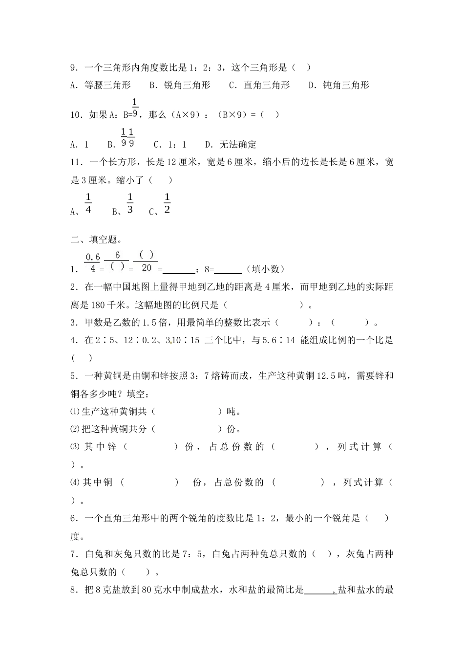【精品】小升初数学知识专项训练一 数与代数-11.比和比例（1）（12页）.docx_第2页
