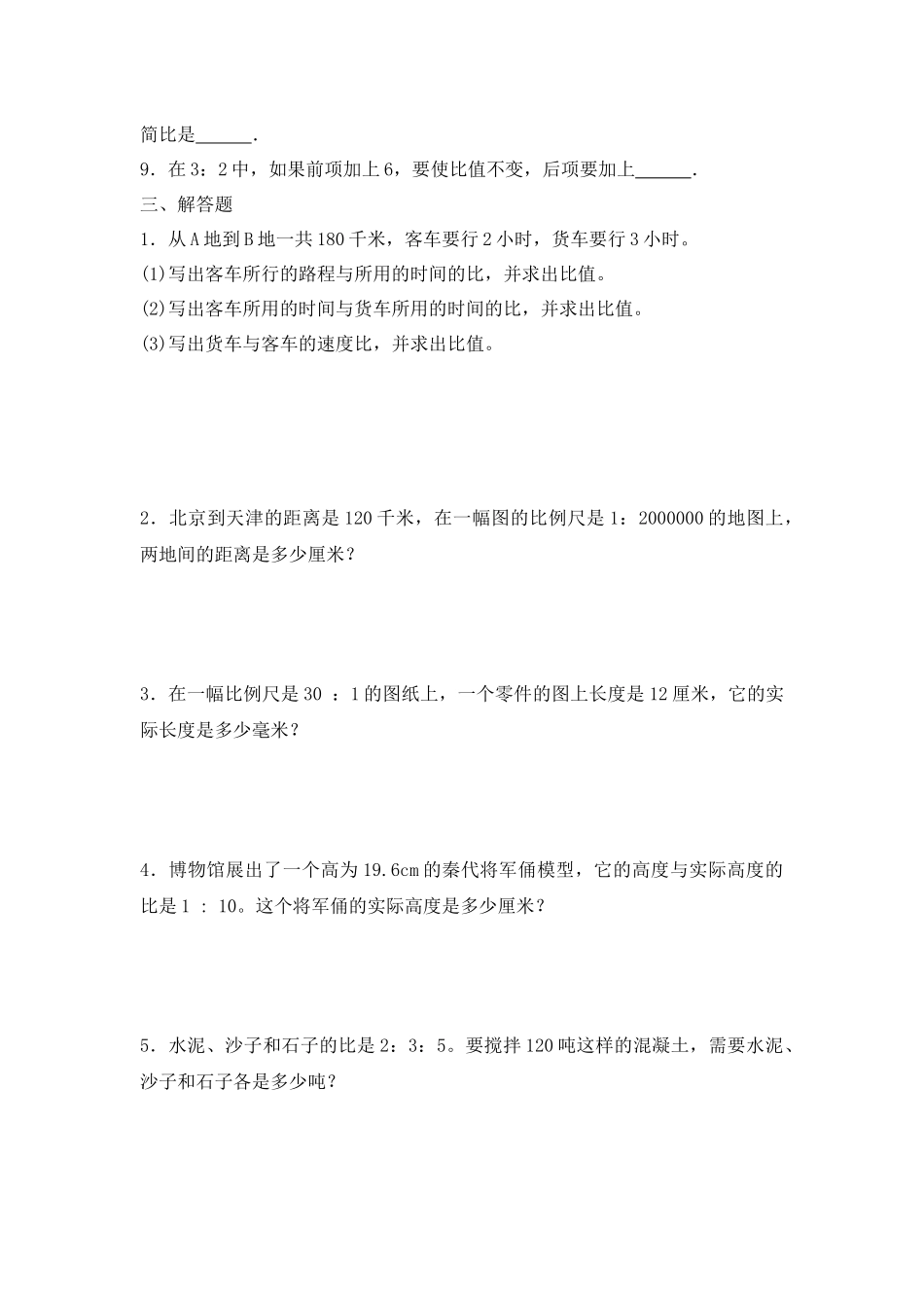 【精品】小升初数学知识专项训练一 数与代数-11.比和比例（1）（12页）.docx_第3页