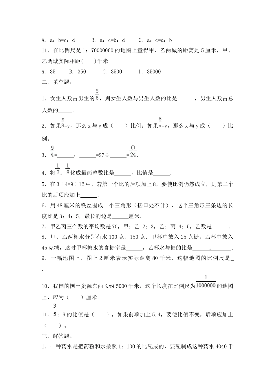 【精品】小升初数学知识专项训练一 数与代数-12.比和比例（2）（17页）.docx_第2页