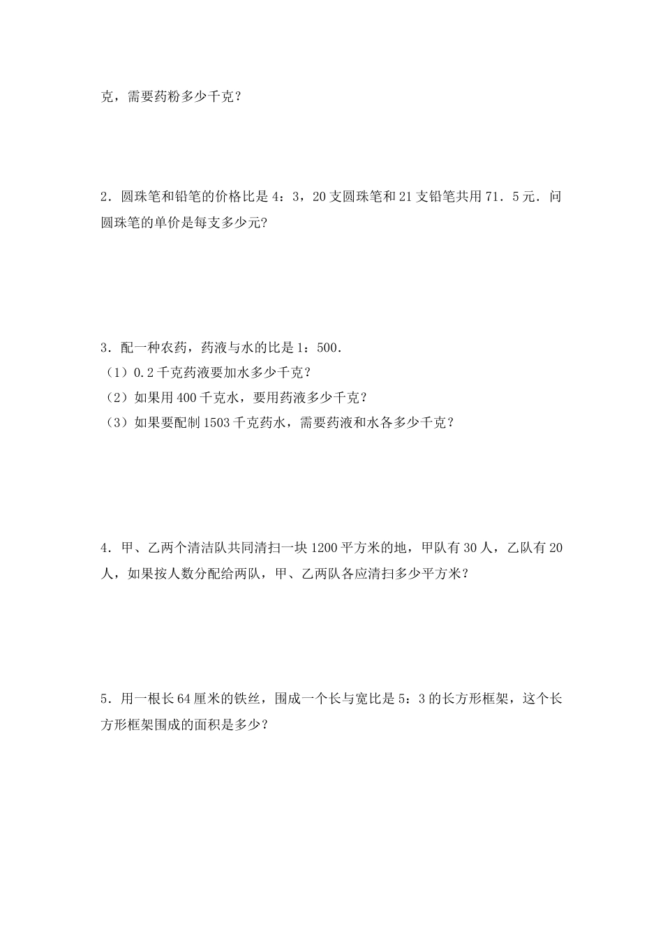 【精品】小升初数学知识专项训练一 数与代数-12.比和比例（2）（17页）.docx_第3页