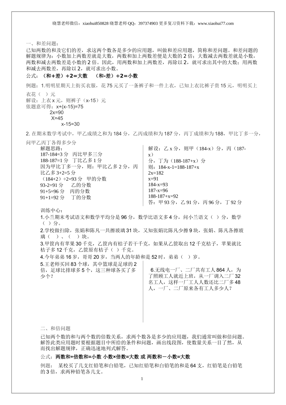 小升初小学数学应用题解题思路大全.doc_第1页