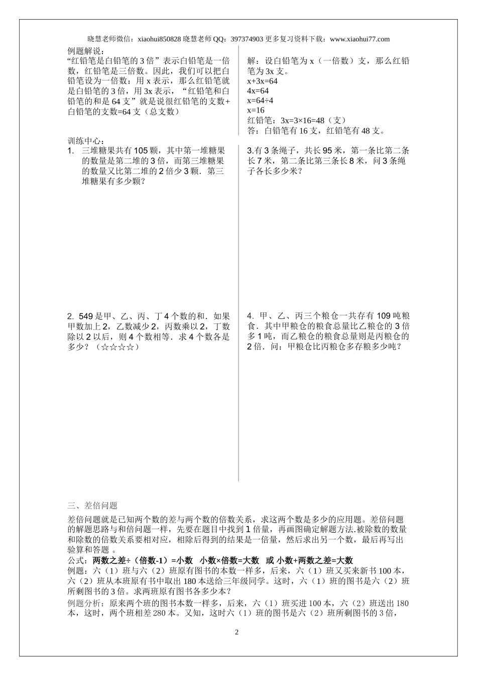 小升初小学数学应用题解题思路大全.doc_第2页