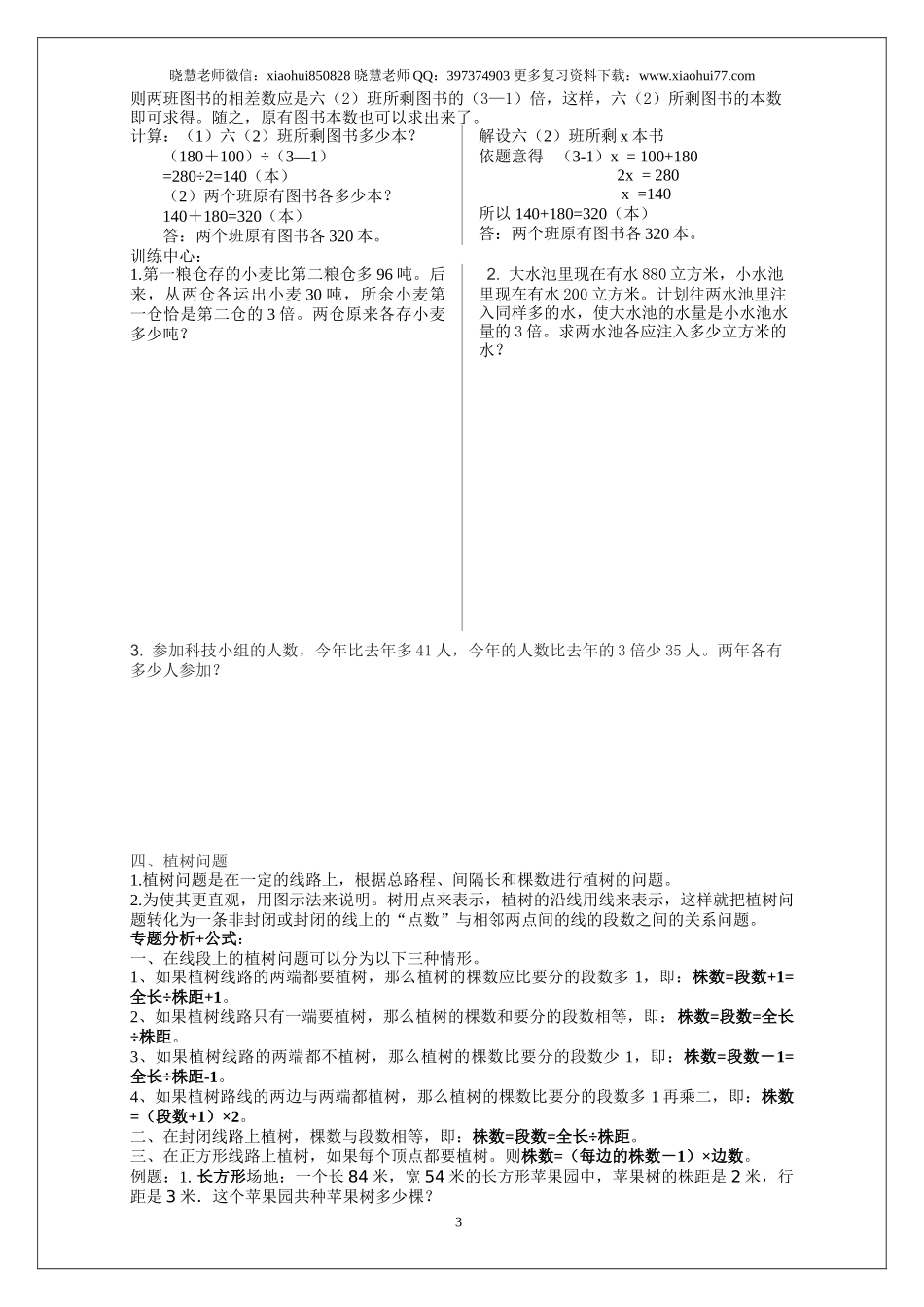 小升初小学数学应用题解题思路大全.doc_第3页