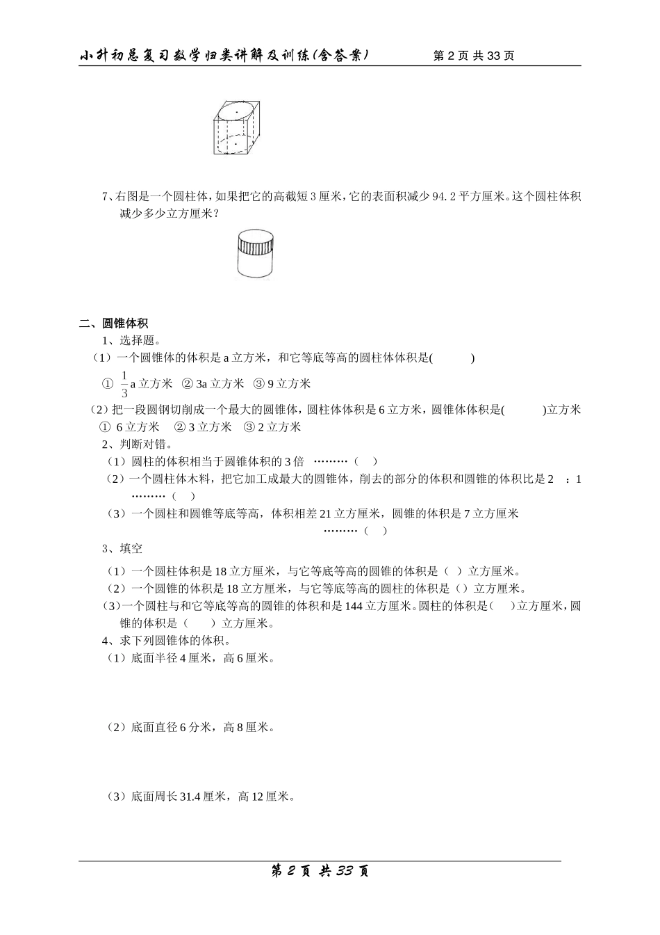 【数学】小升初总复习数学归类讲解及训练中（含答案）.doc_第2页
