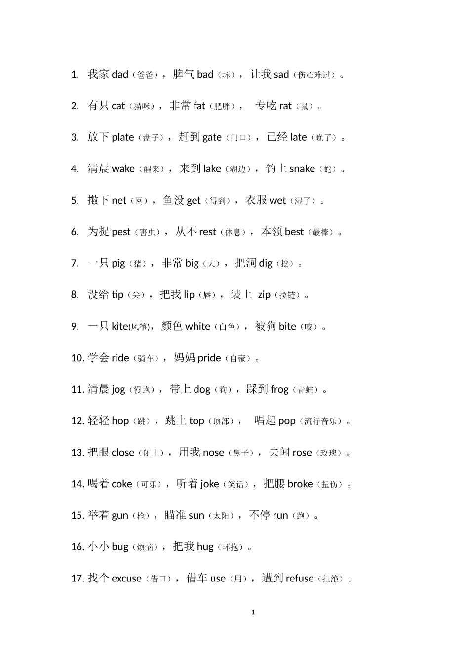 小升初复习：学英语“三字经”顺口溜-已排版可直接打印!超好记、超速记.docx_第2页