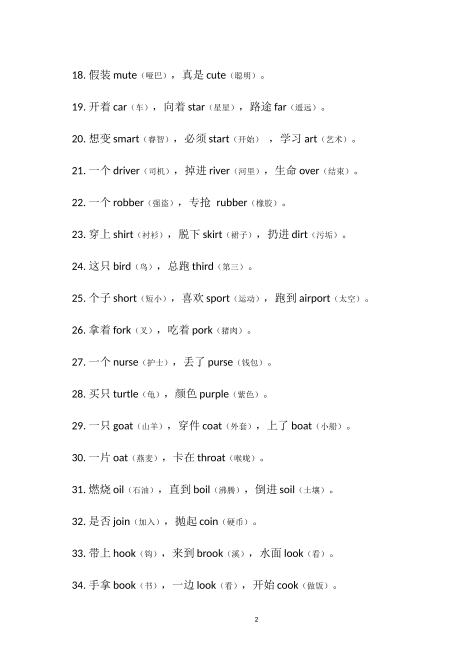 小升初复习：学英语“三字经”顺口溜-已排版可直接打印!超好记、超速记.docx_第3页