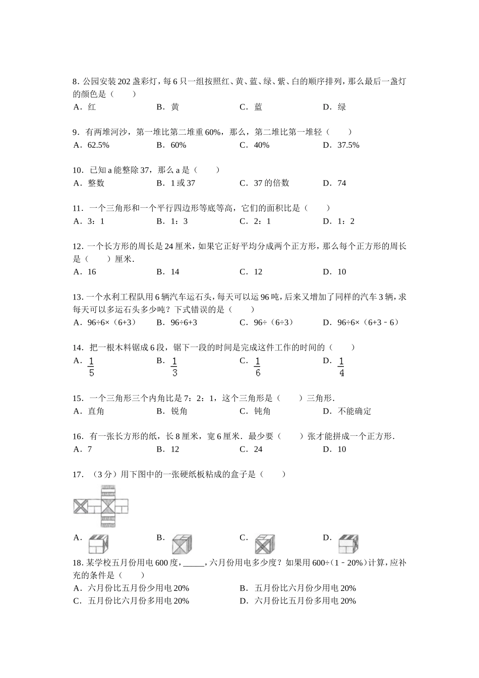小升初数学精选100题（含答案）.doc_第2页