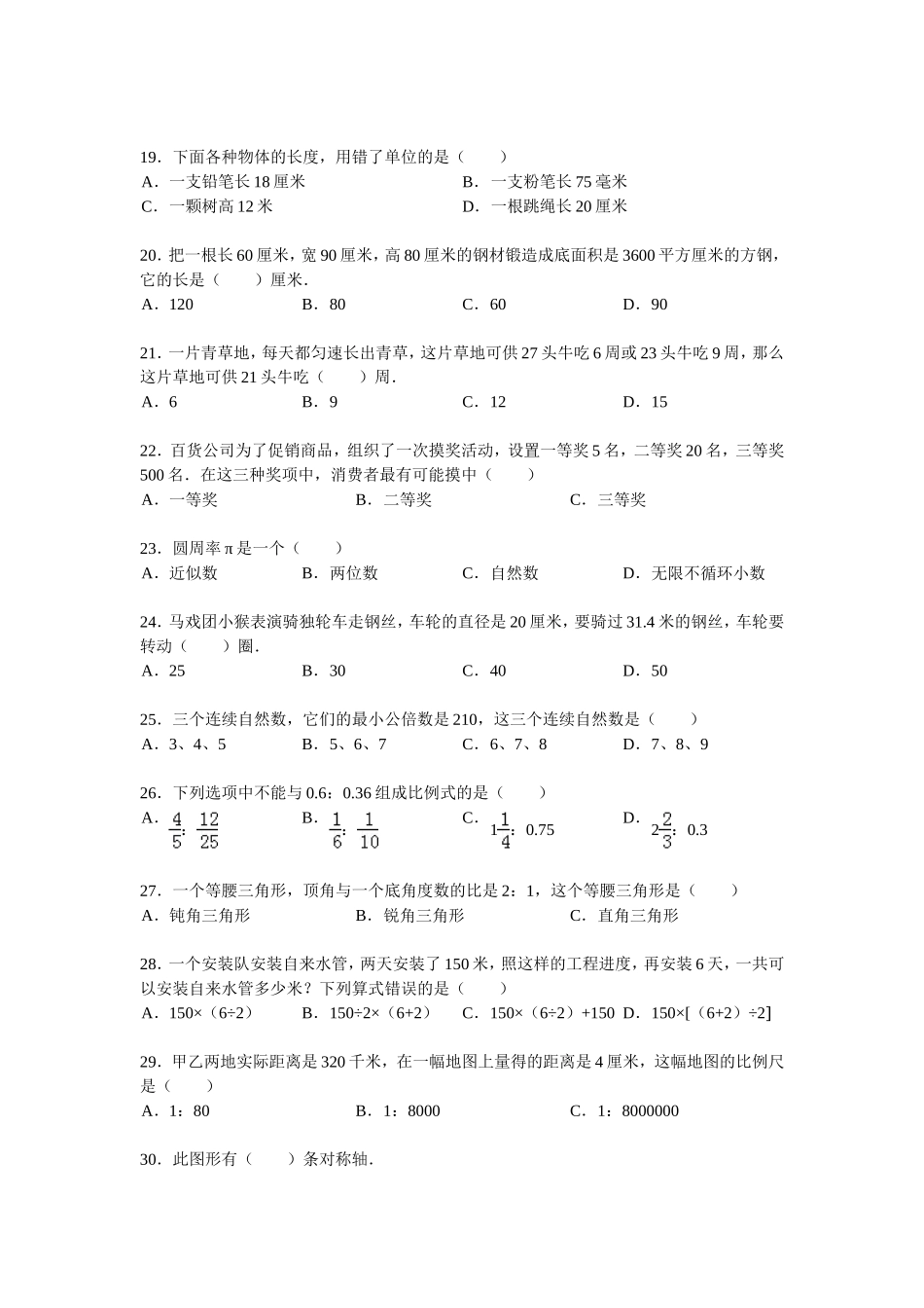 小升初数学精选100题（含答案）.doc_第3页