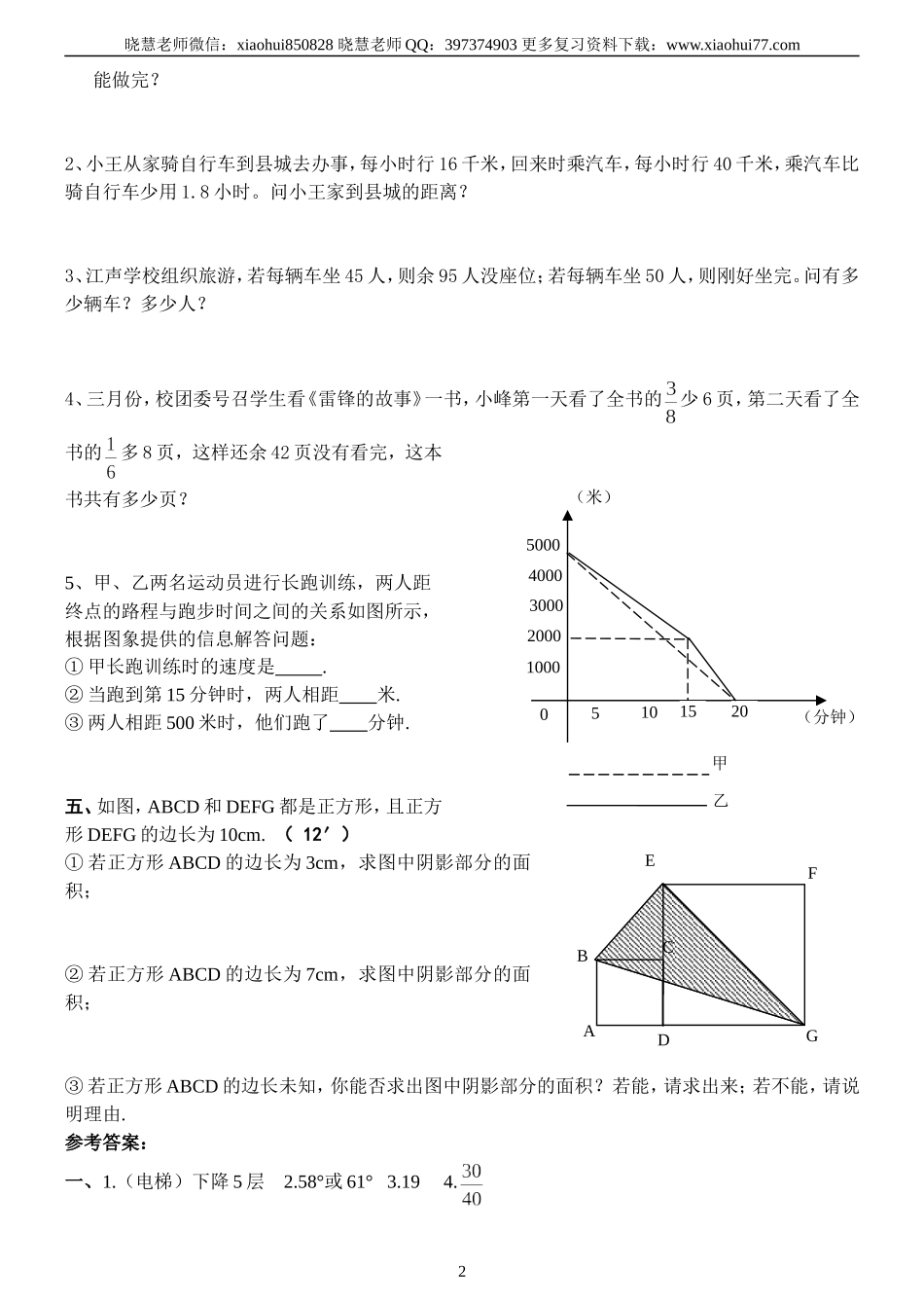 名校小升初数学真题及答案.doc_第2页
