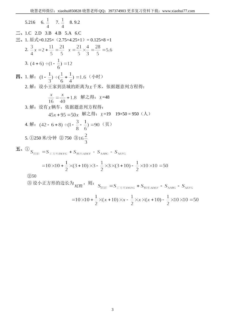 名校小升初数学真题及答案.doc_第3页