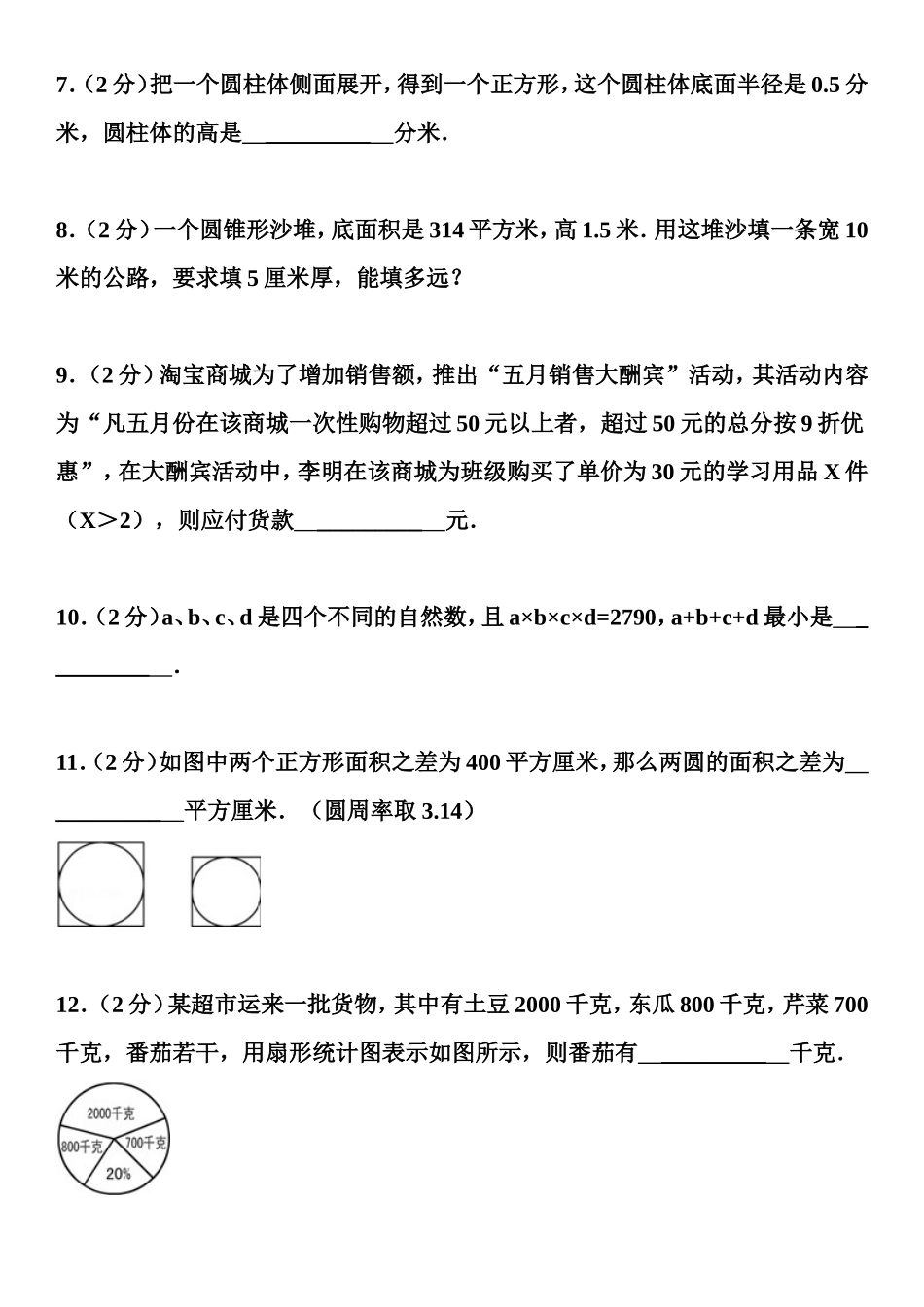 名校小升初数学试卷及答案.doc_第2页
