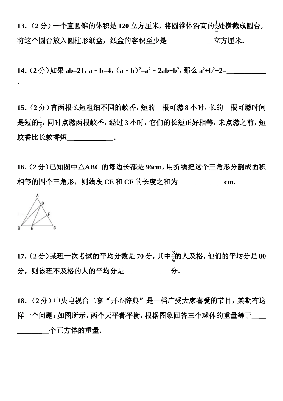 名校小升初数学试卷及答案.doc_第3页