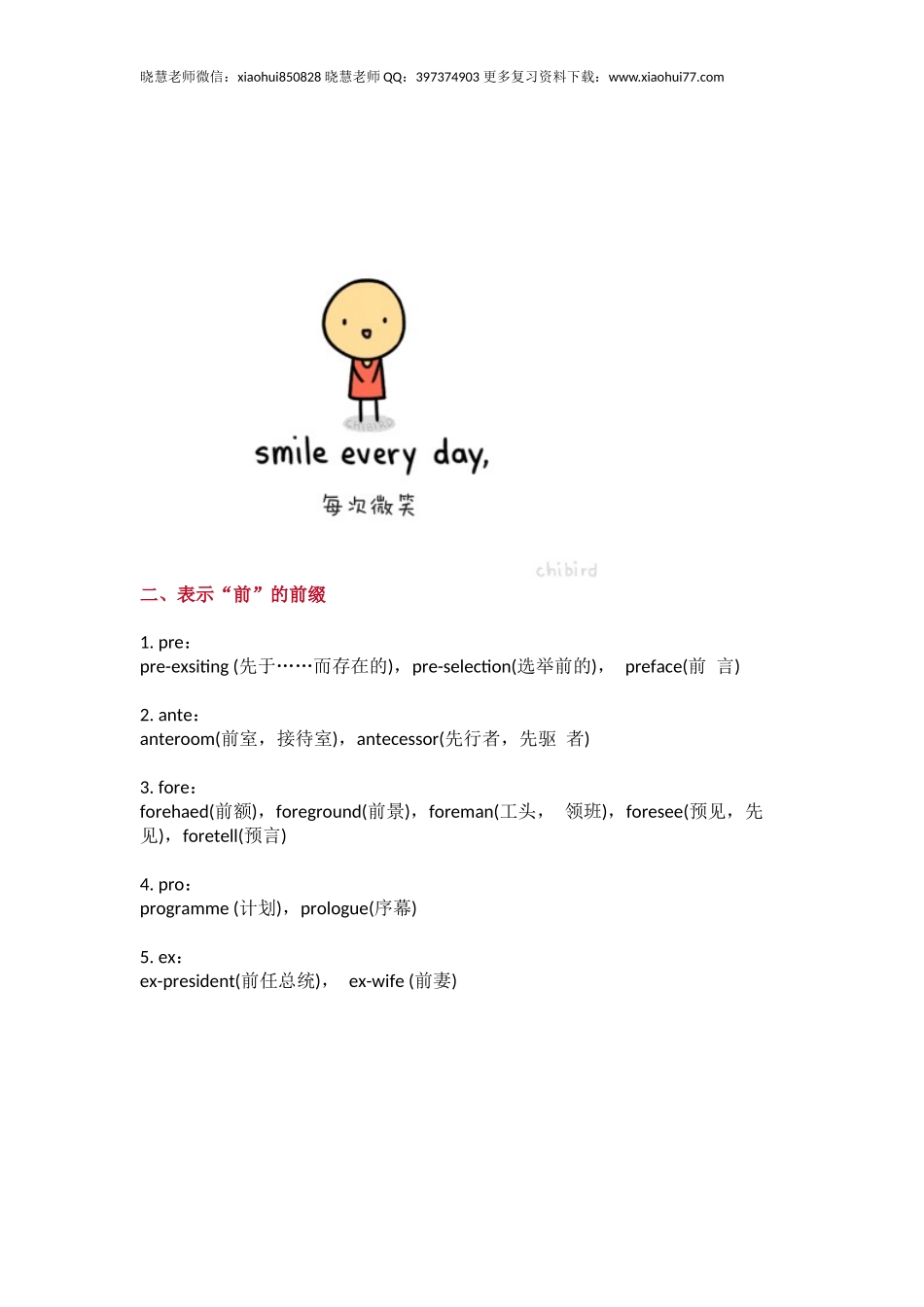 小升初复习：掌握这些前后缀记单词再也不愁啦！（附例词）.docx_第2页