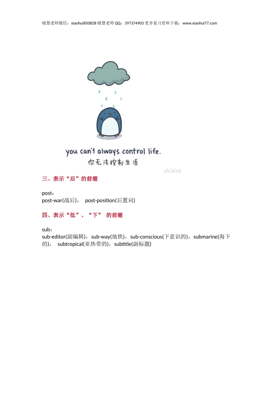 小升初复习：掌握这些前后缀记单词再也不愁啦！（附例词）.docx_第3页