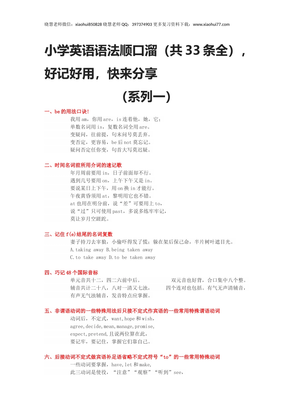 小升初复习：小学英语语法顺口溜（共33条全）好记好用快来分享.docx_第1页