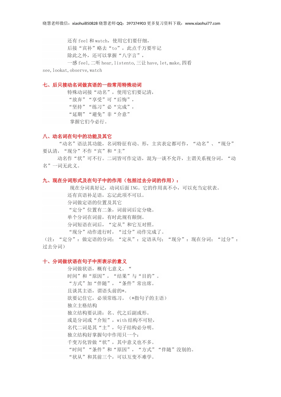 小升初复习：小学英语语法顺口溜（共33条全）好记好用快来分享.docx_第2页