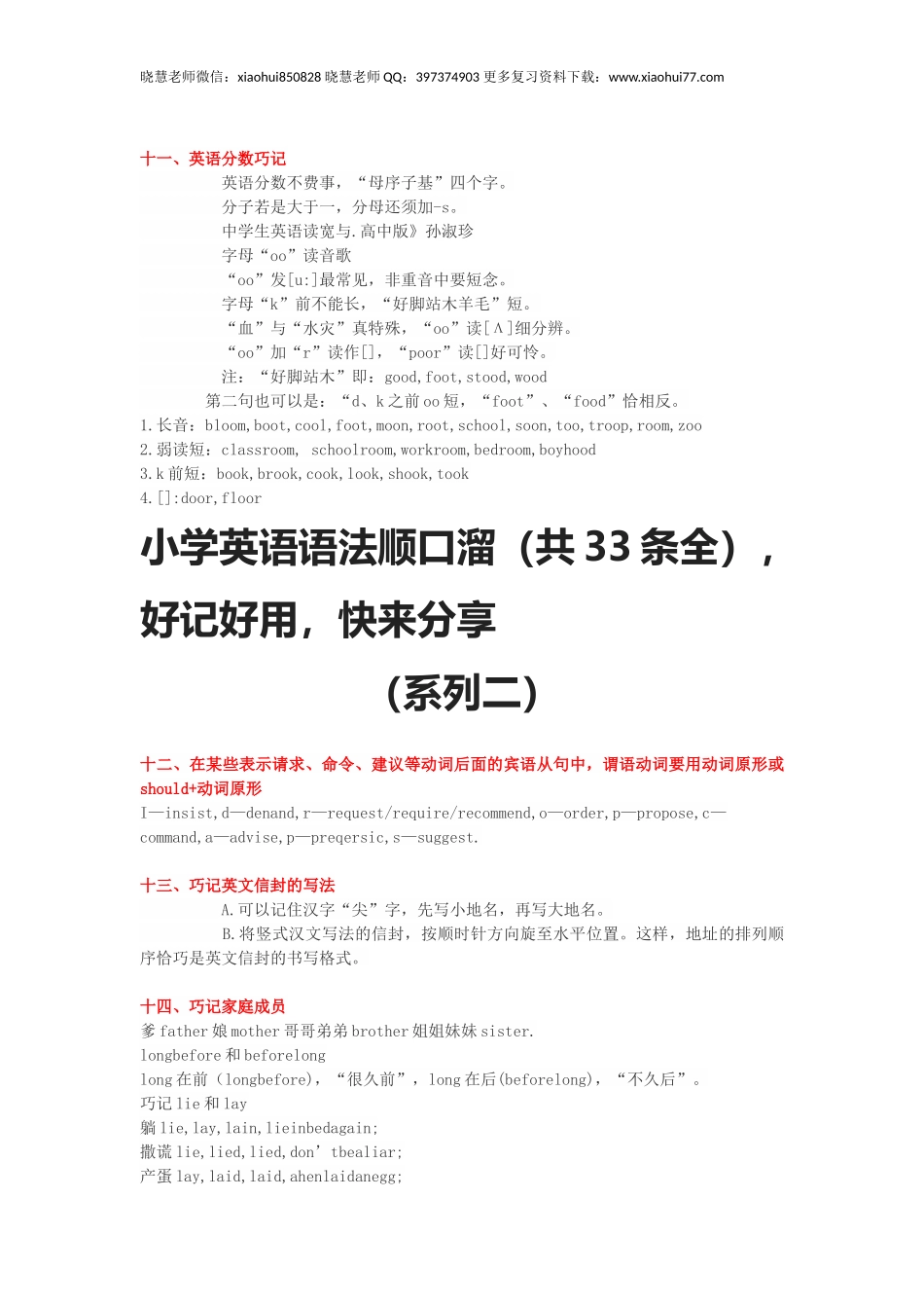 小升初复习：小学英语语法顺口溜（共33条全）好记好用快来分享.docx_第3页