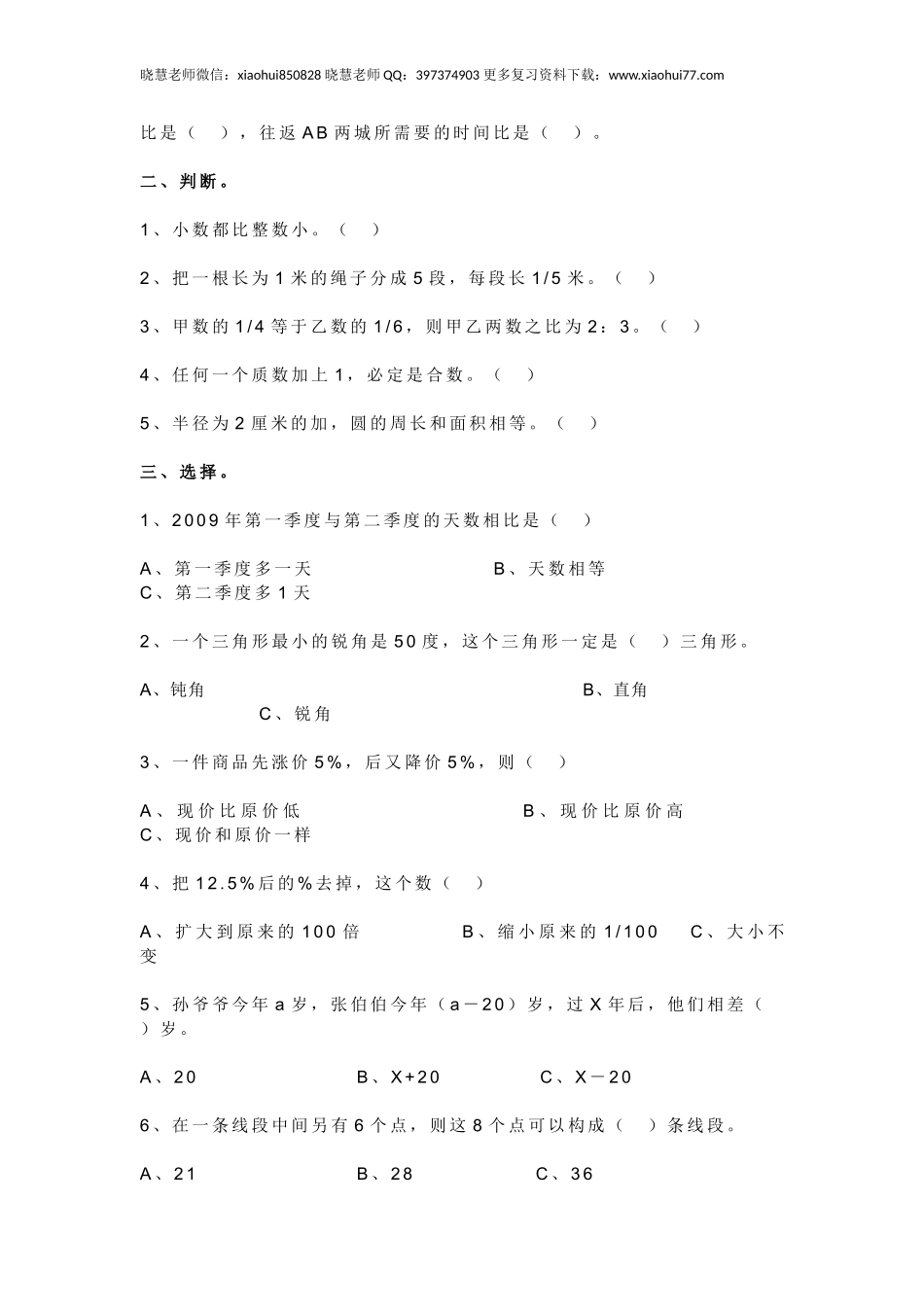(人教版)小升初数学试卷及答案.doc_第2页