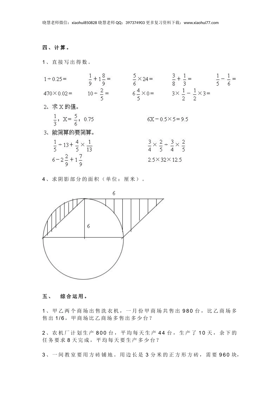 (人教版)小升初数学试卷及答案.doc_第3页