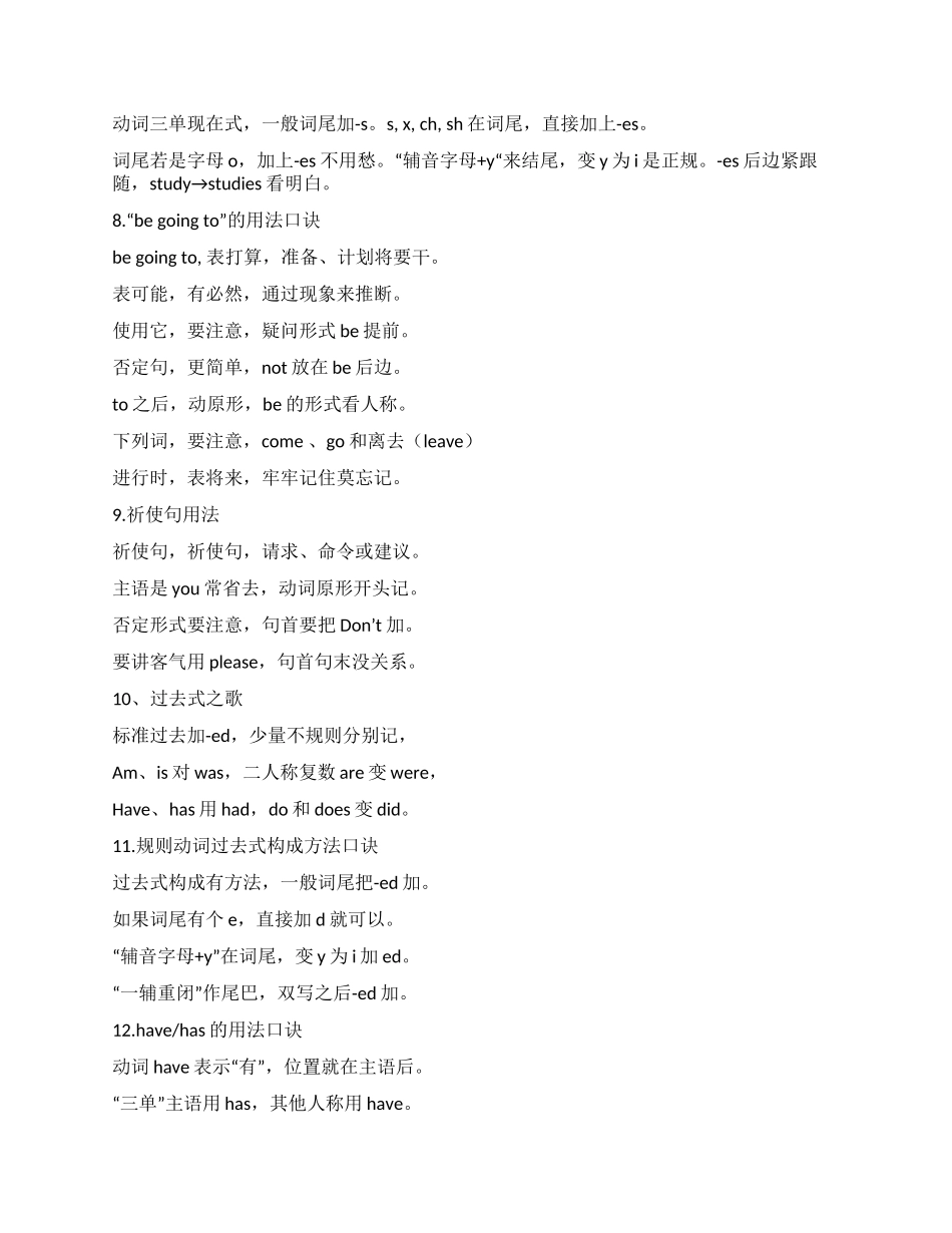 小升初复习小学英语语法快速记忆口诀.docx_第2页