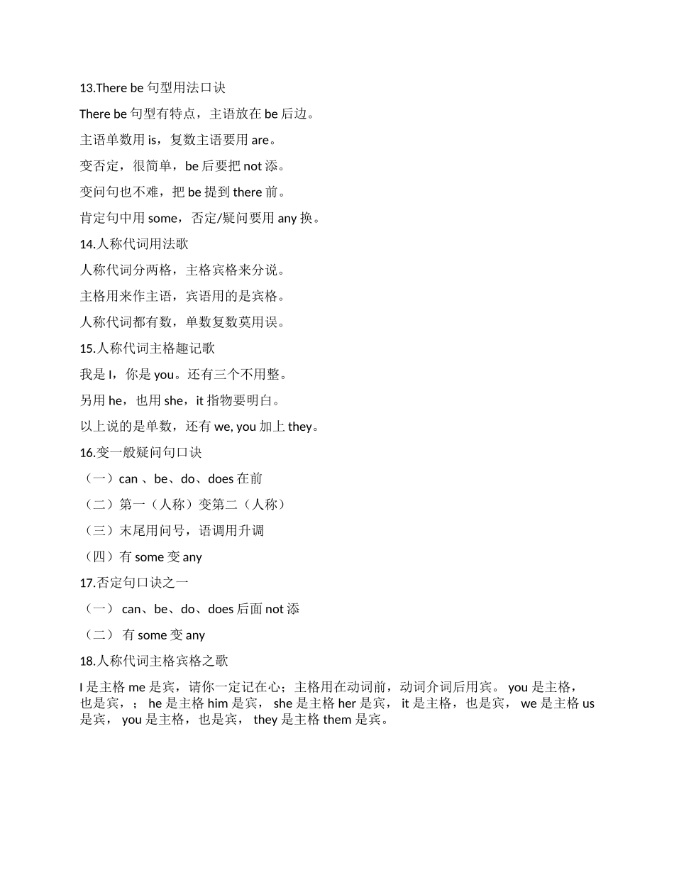 小升初复习小学英语语法快速记忆口诀.docx_第3页