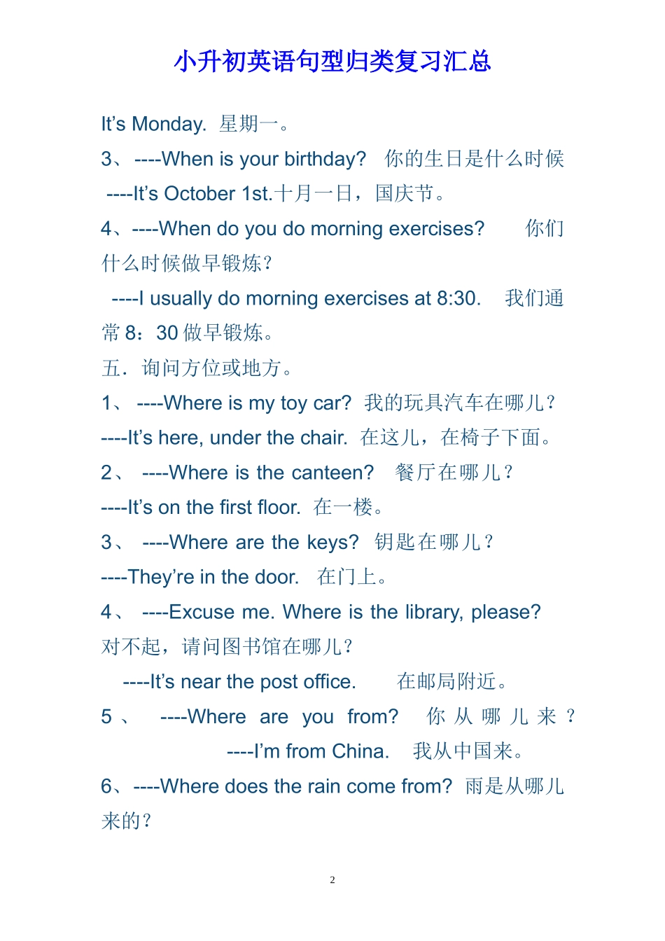 小升初英语句型归类复习汇总.doc_第2页