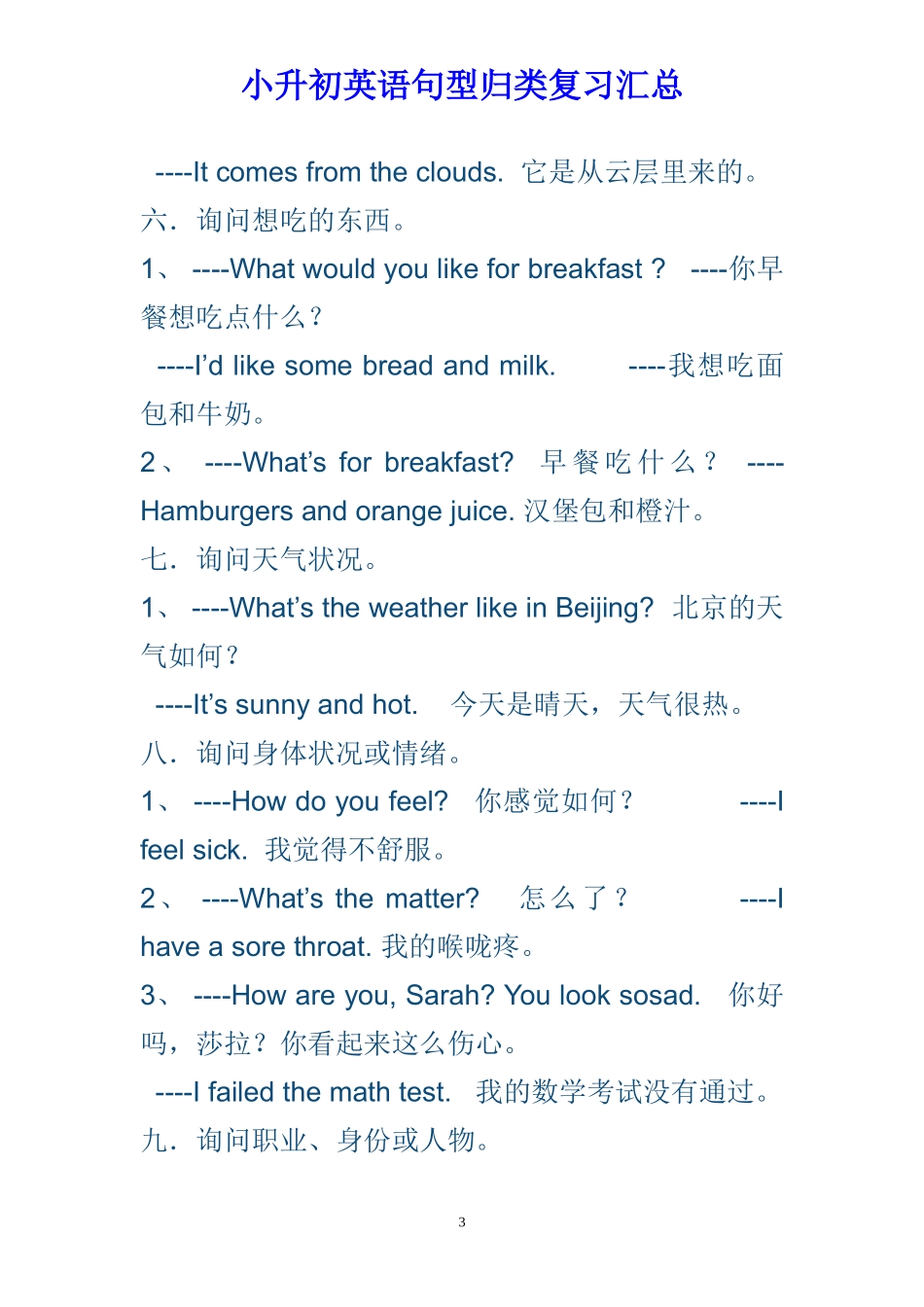 小升初英语句型归类复习汇总.doc_第3页