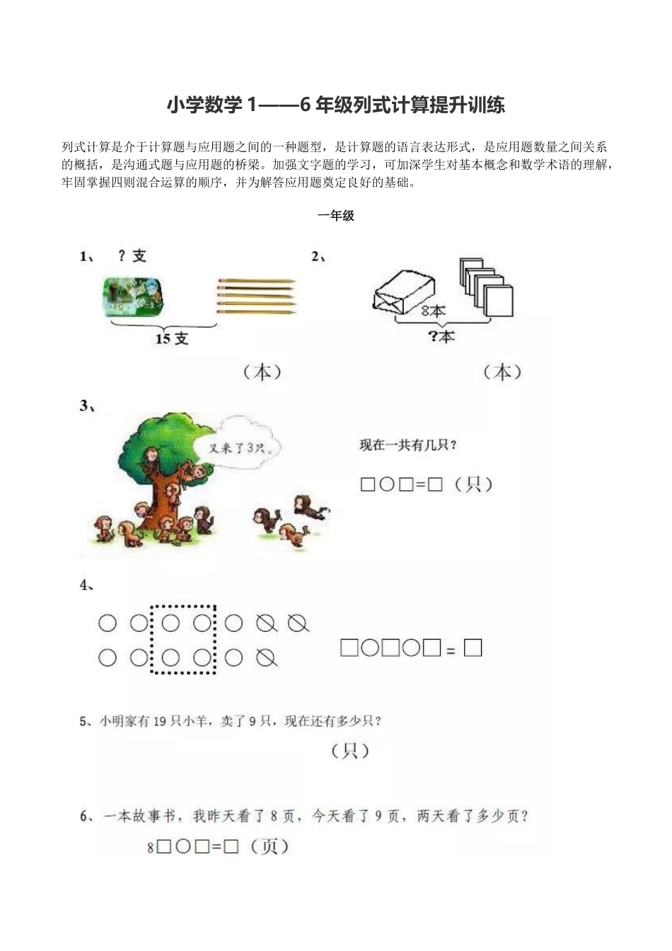 小学数学1——6年级列式计算提升训练.docx_第1页