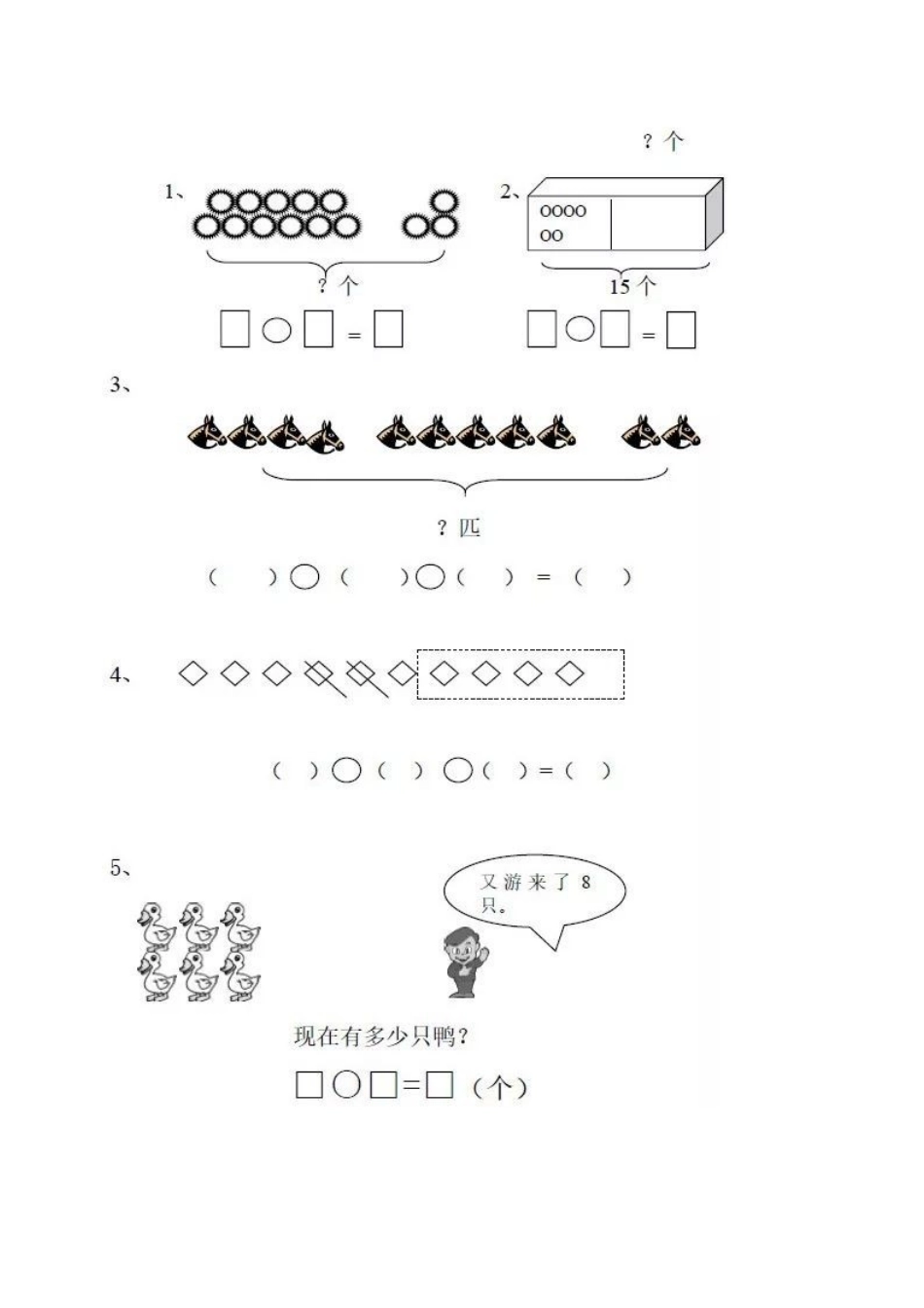 小学数学1——6年级列式计算提升训练.docx_第2页