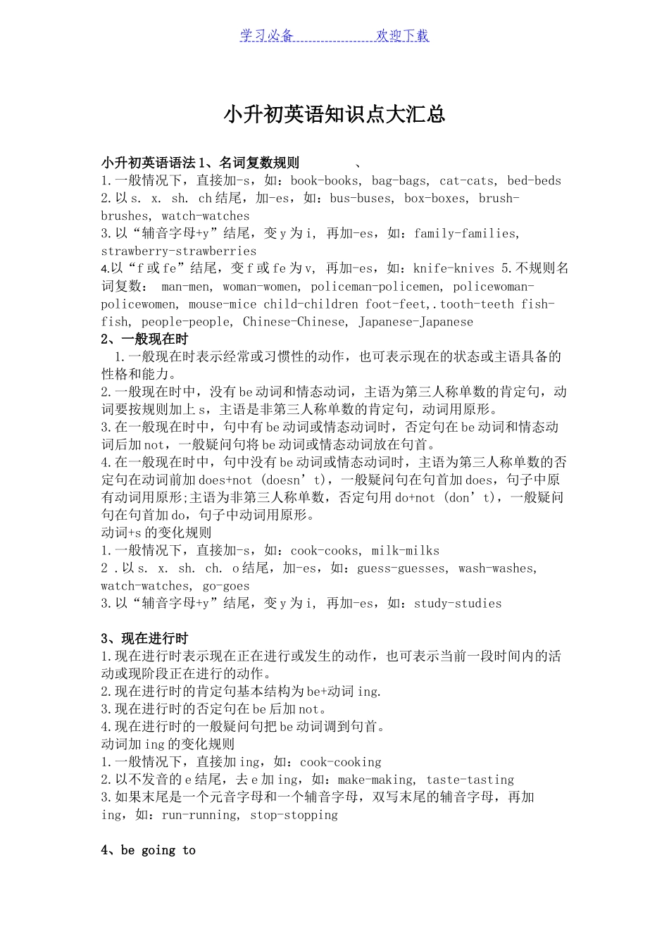 小升初英语知识点大汇总.doc_第1页