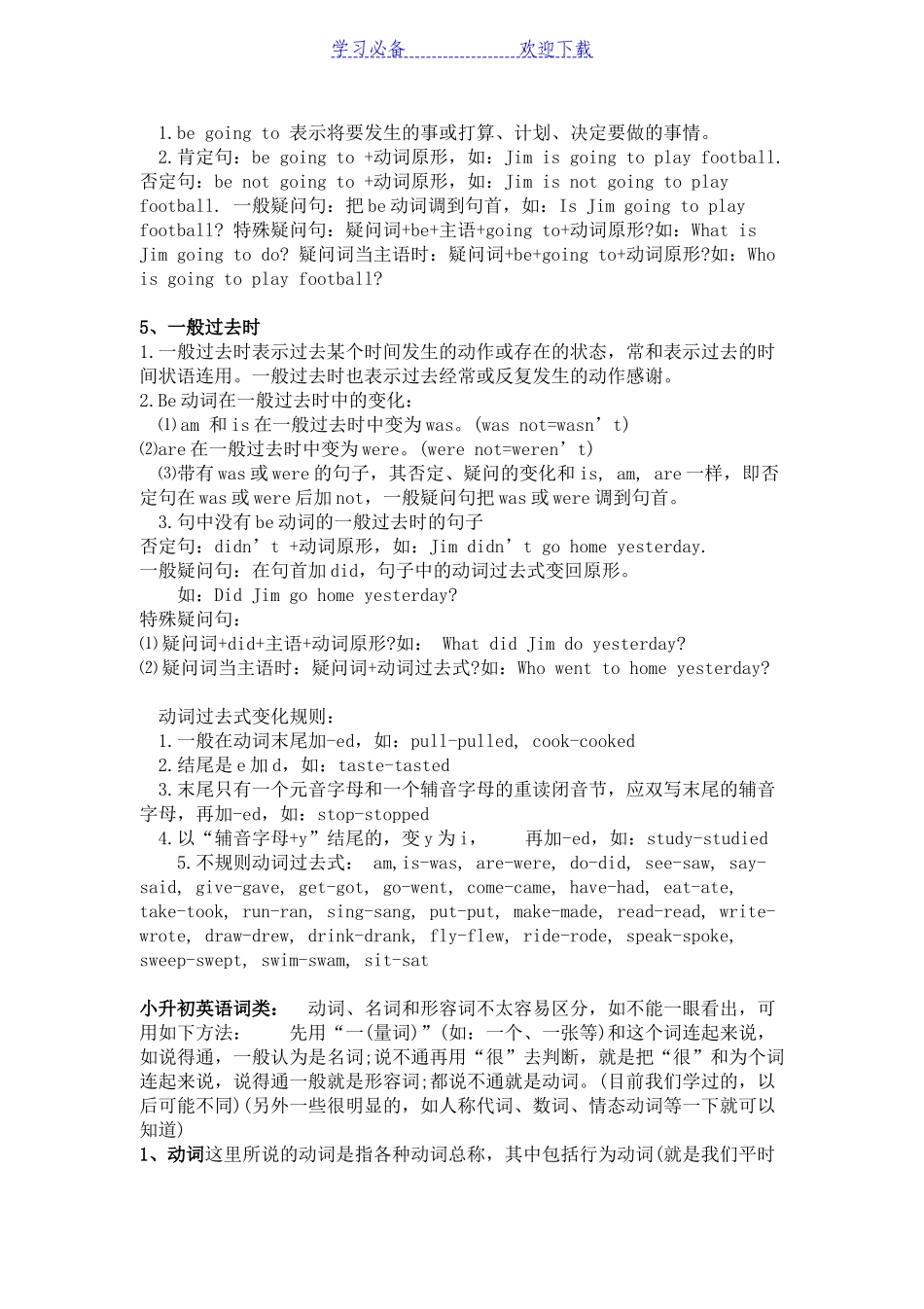 小升初英语知识点大汇总.doc_第2页