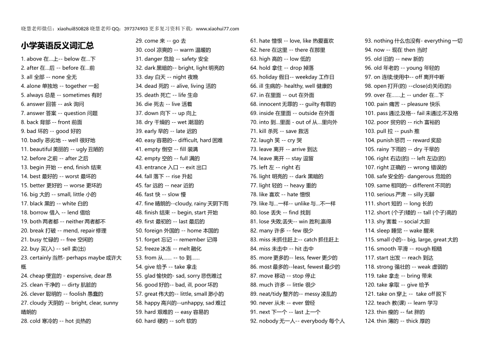 小升初复习：1-6年级英语单词分类表.docx_第1页