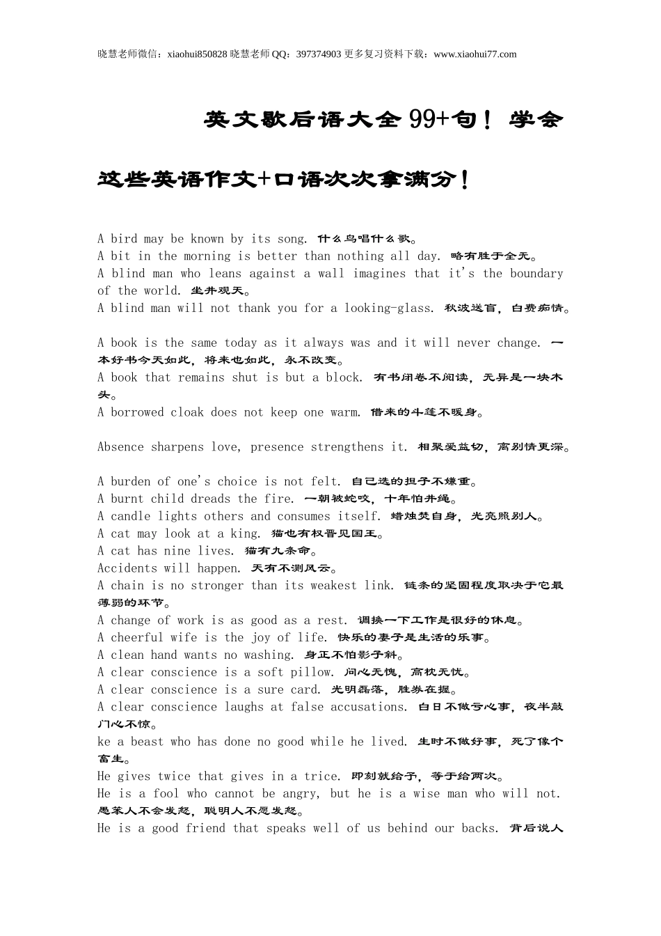 小升初复习：英文歇后语大全99+句！学会这些英语作文+口语次次拿满分！.doc_第1页