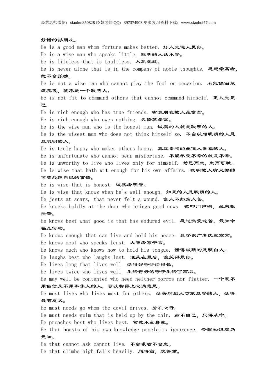 小升初复习：英文歇后语大全99+句！学会这些英语作文+口语次次拿满分！.doc_第2页