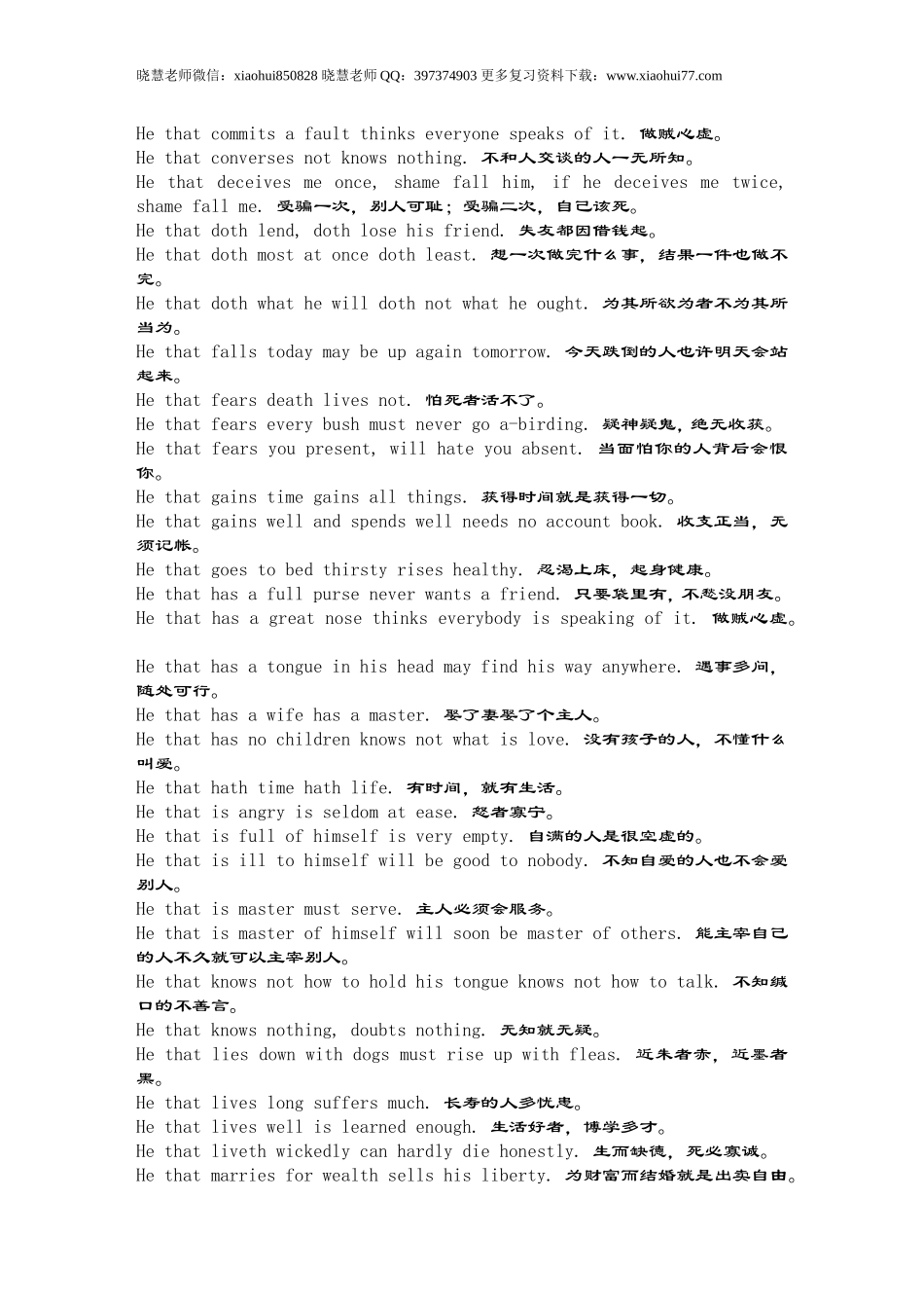 小升初复习：英文歇后语大全99+句！学会这些英语作文+口语次次拿满分！.doc_第3页