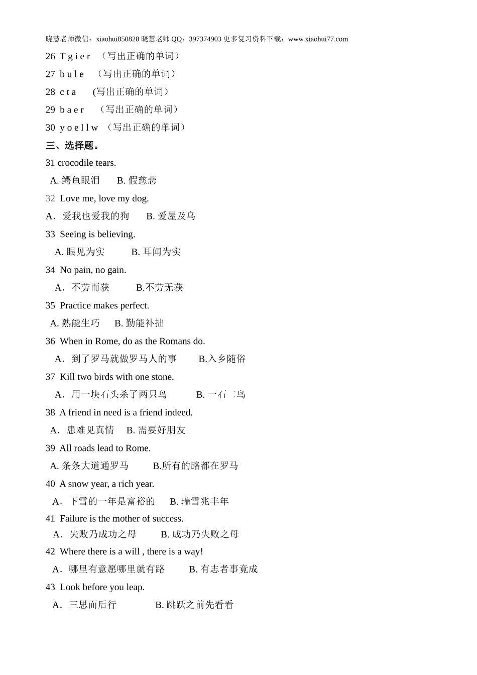 小升初复习：小学趣味英语题及答案.doc_第2页