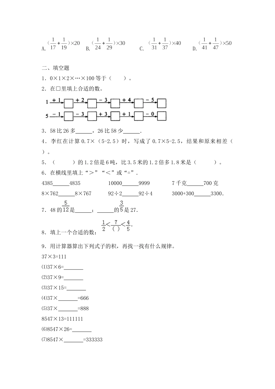 【精品】小升初数学知识专项训练一 数与代数-3.数的运算（1）（16页）.docx_第2页